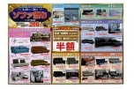 ソファ祭り