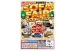 ＳＯＦＡ　ＦＡＩＲ