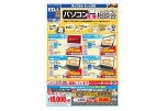 パソコン買い替え相談会