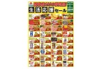 西条店だけの特売品！生活応援セール