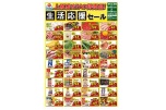 上原店だけの特売品！生活応援セール