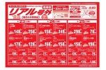 リアル号外
