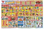 梅雨の生活応援セール