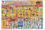 梅雨の生活応援セール