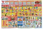 チラシ期間中スペシャルプライス！