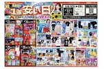 2026夏版！１年中で１番安い日