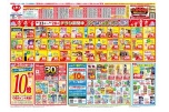 チラシ期間中　スペシャルプライス！