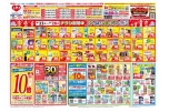 チラシ期間中　スペシャルプライス！