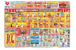 梅雨の生活応援セール