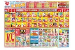 梅雨の生活応援セール