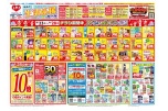 梅雨の生活応援セール