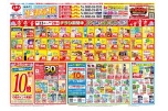 梅雨の生活応援セール