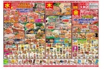 日替わりセール