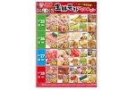生鮮号外ＷＥＢチラシ