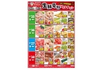 生鮮号外ＷＥＢチラシ