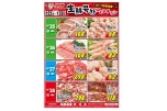 生鮮号外ＷＥＢチラシ
