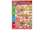 生鮮号外ＷＥＢチラシ