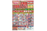 大好評につき第２弾！！古布団大回収フェア！！