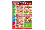 生鮮号外チラシ