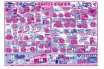 全店協賛！西雄郡店お客様感謝祭