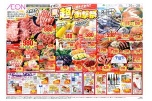 イオン夏の超！衝撃祭