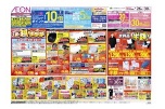 イオン夏の超！衝撃祭