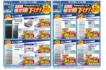 Panasonicフェア　期間限定値下げ！