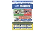 無料診断