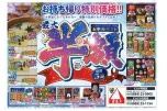お持ち帰り特別価格！！