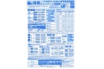 夏の特別キャンペーン