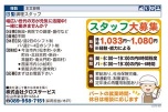 スタッフ大募集