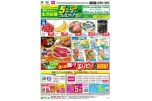 家計が助かる！生活応援５％割引クーポンプレゼント！！
