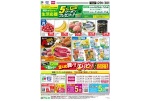 家計が助かる！生活応援５％割引クーポンプレゼント！！
