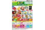 家計が助かる！生活応援５％割引クーポンプレゼント！！