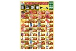大洲店だけの特売品！生活応援セール