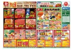 超目玉市