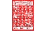 日替りセール