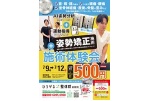 施術体験会５００円