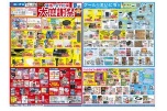 価格で全力応援　夏の大感謝祭