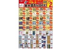 人気メーカーギフトがお買得！最大８１％ＯＦＦ！