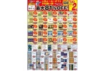 人気メーカーギフトがお買得！最大８１％ＯＦＦ！