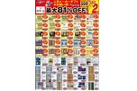 人気メーカーギフトがお買得！最大８１％ＯＦＦ！