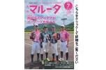 月刊マルータ７月号