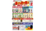 暑さも吹き飛ぶ爽快セール！！