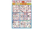 エディオン７月特選得市