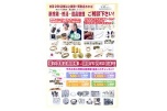夏の買取企画開催！期間／７月３１日まで
