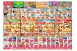 今がお買い得！爆安セール！