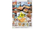 北海道フェア