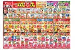 今がお買い得！爆安セール！