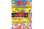 夏の肉祭り第１弾